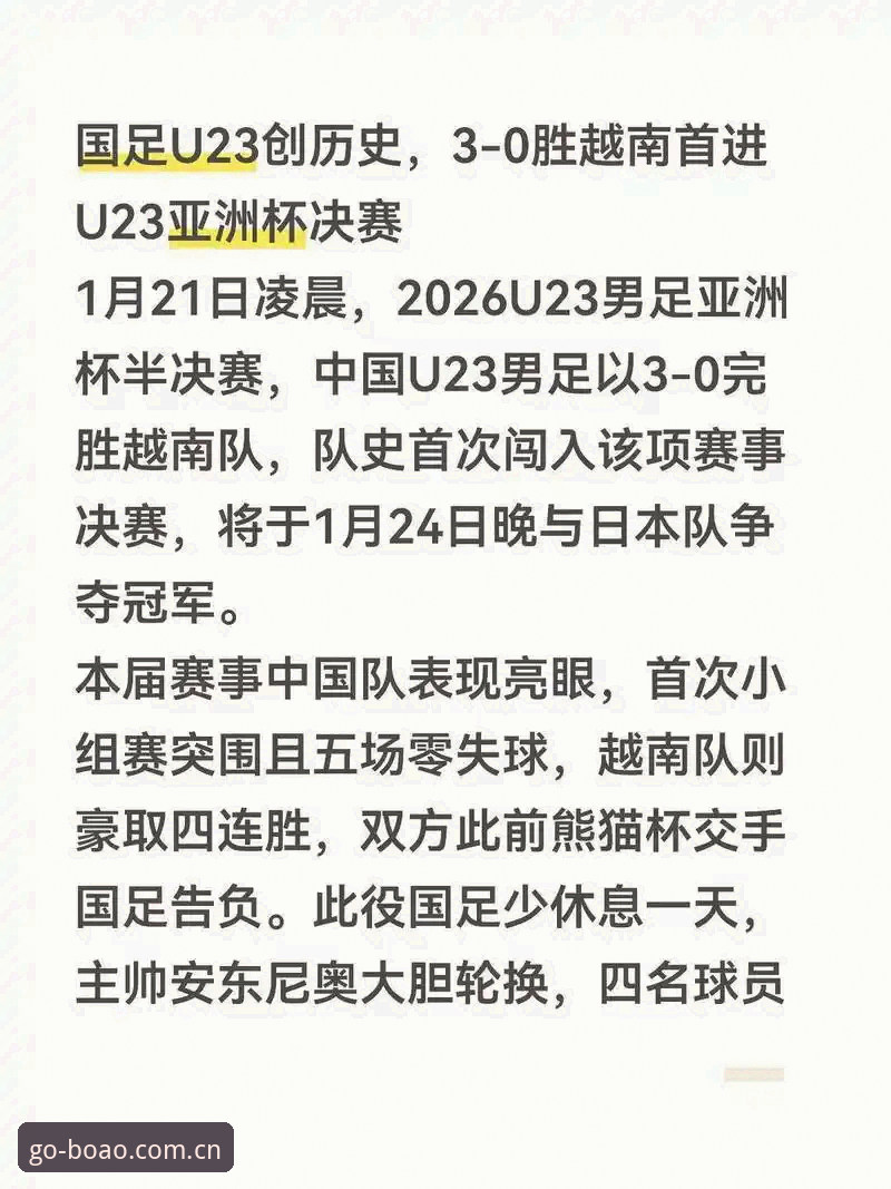 足协第三批禁足名单 vs 博澳体育APP观赛体验：谁在操控中国足球的公平？